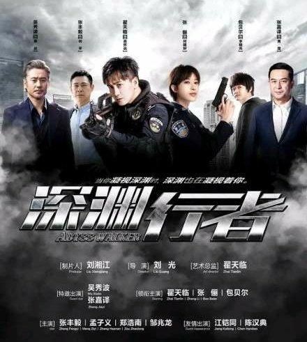 深渊行者Abyss Walker (2018)
