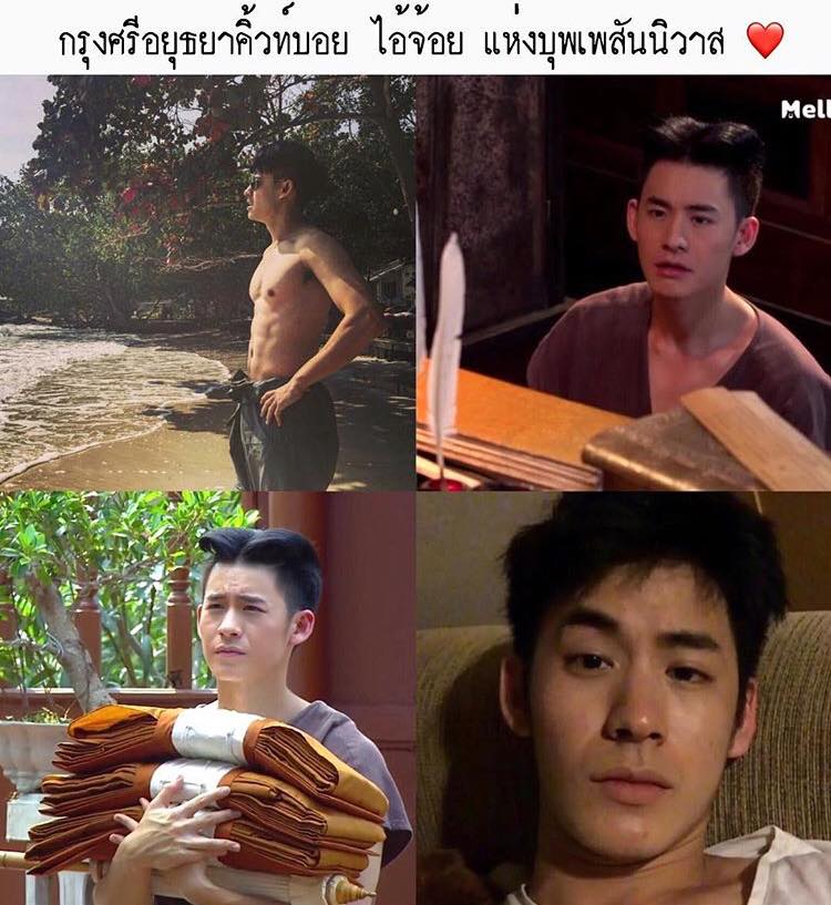 นายจ้อย ซ่อนรูป จาก บุพเพสันนิวาส