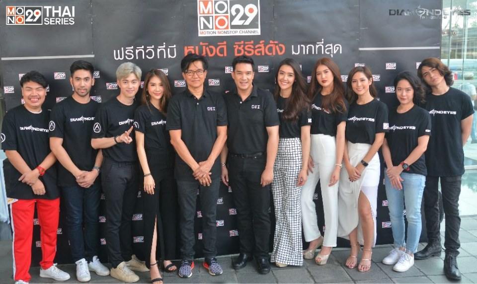 &ldquo;บรู๊ค ดนุพร&rdquo; หวนคืนจอแก้ว นำทีมบวงสรวง ซีรี่ส์ &ldquo;DIAMOND EYES 2 ตา-สัมผัส-ผี&rdquo; ช่อง &ldquo;MONO29&rdquo;