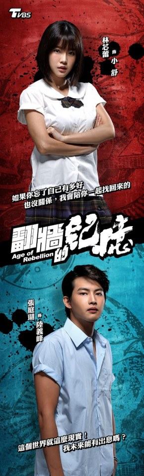 翻牆的記憶Age of Rebellion (2018)