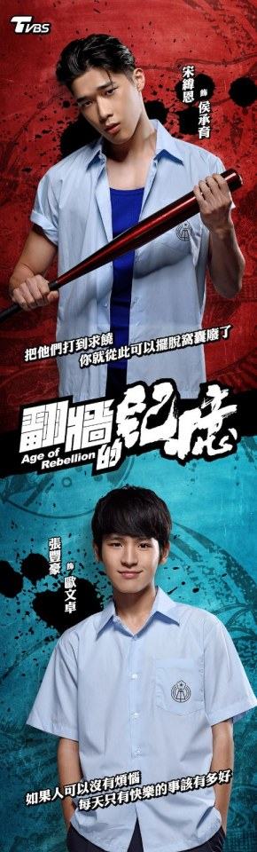 翻牆的記憶Age of Rebellion (2018)