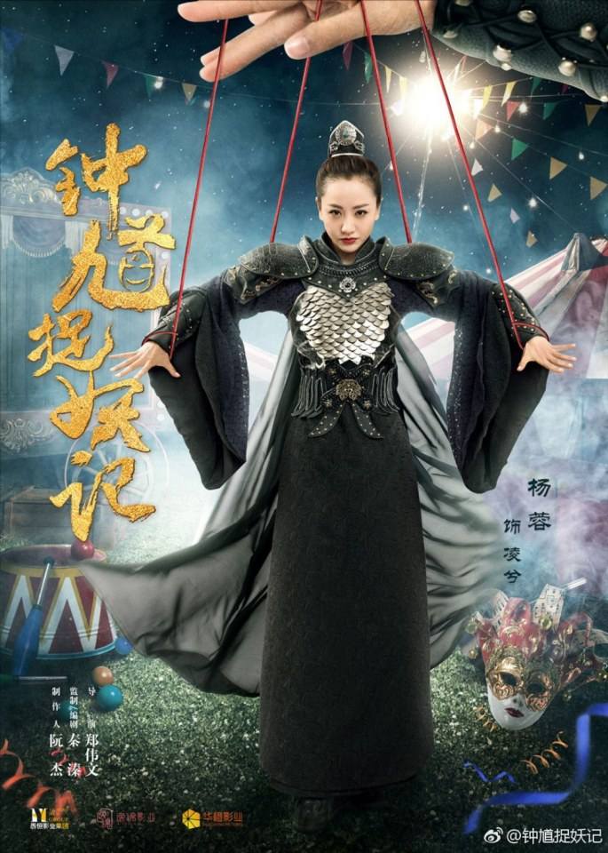 钟馗捉妖记Zhong Kui (2018)
