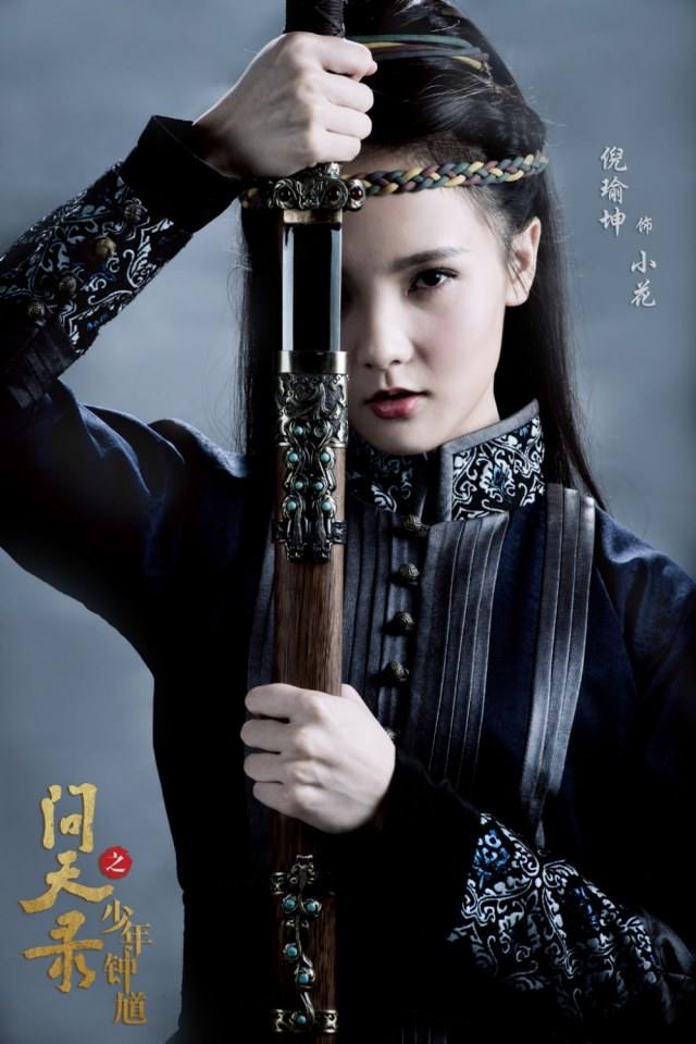 问天录之少年钟馗Young Zhong Kui (2018)