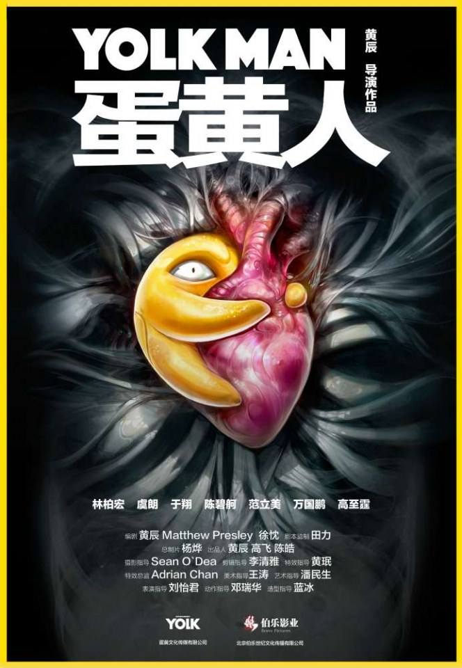 蛋黄人Yolk Man (2018)