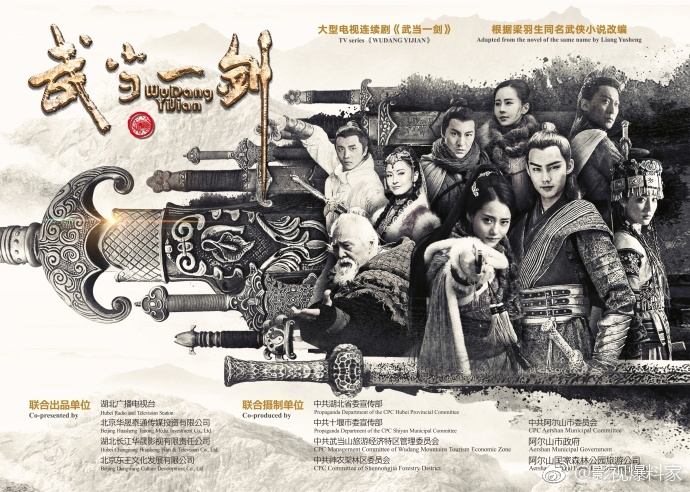 武当一剑Wudang Sword (2018)