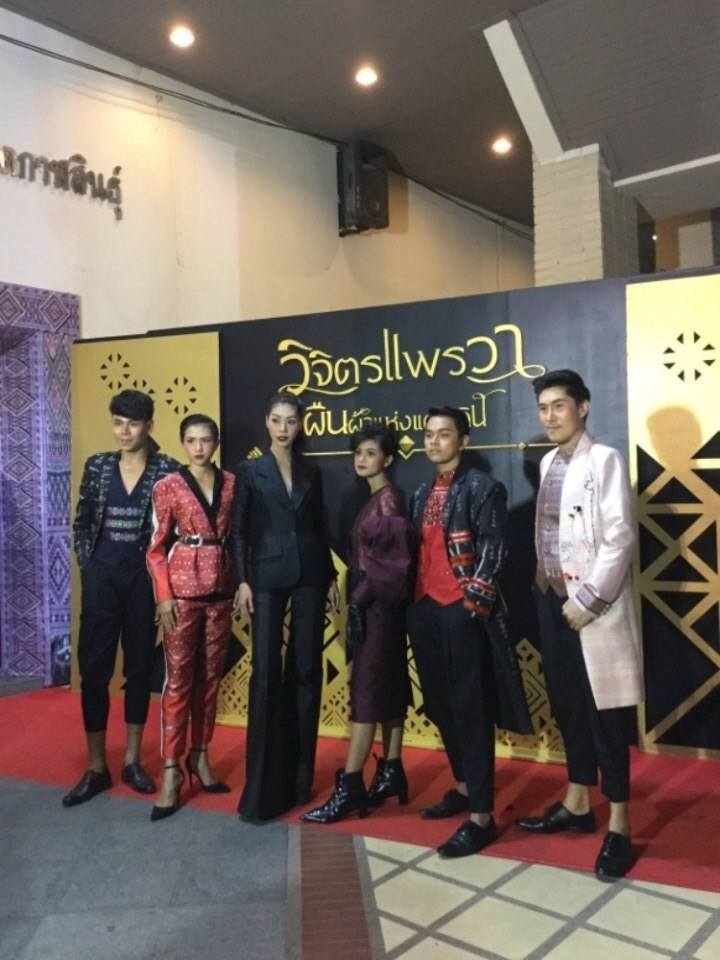 งานวิจิตรแพรวาผืนผ้าแห่งแผ่นดิน