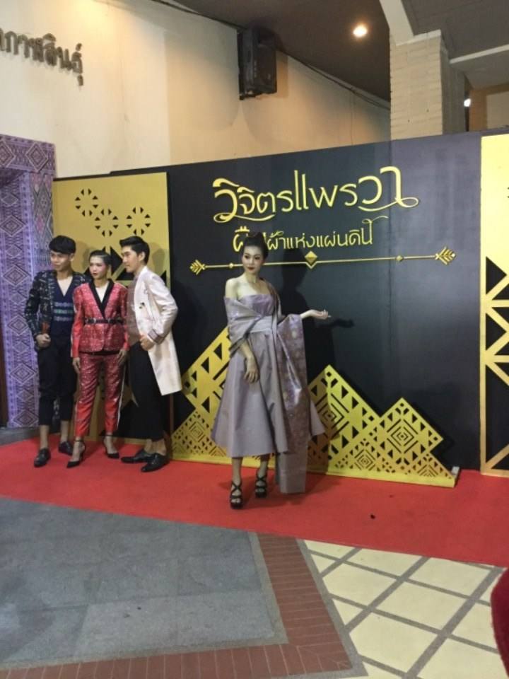 งานวิจิตรแพรวาผืนผ้าแห่งแผ่นดิน