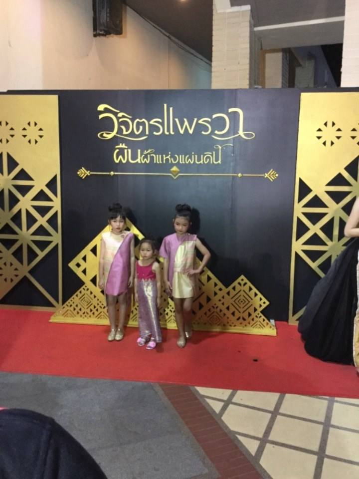งานวิจิตรแพรวาผืนผ้าแห่งแผ่นดิน