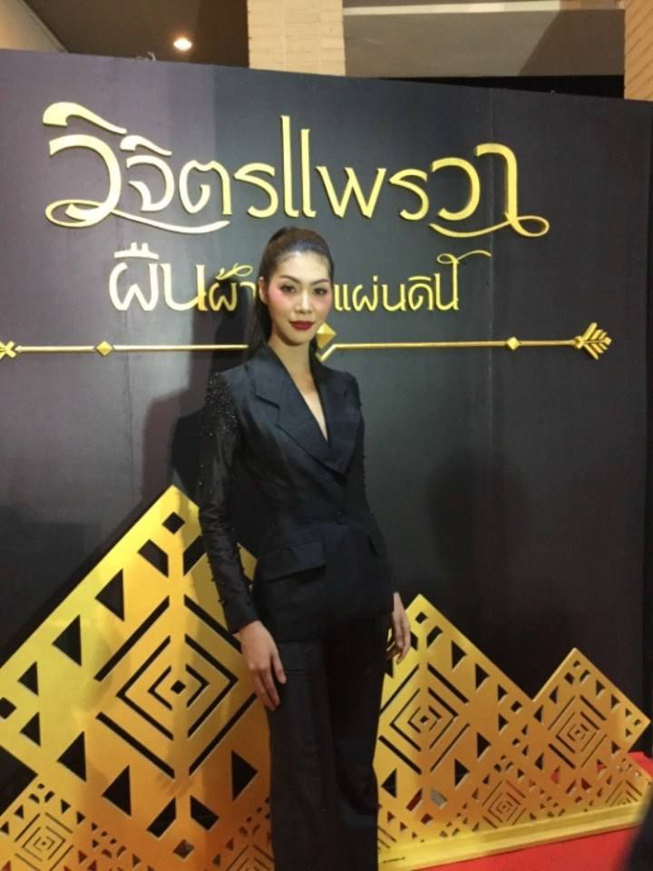 งานวิจิตรแพรวาผืนผ้าแห่งแผ่นดิน