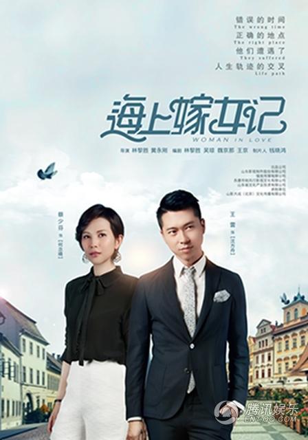 海上嫁女记Woman in Love (2018)