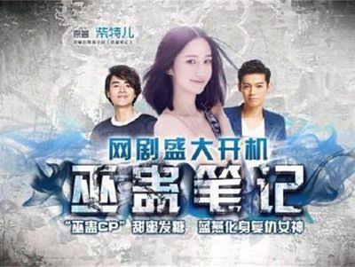 巫蛊笔记Witchcraft Notes (2018)
