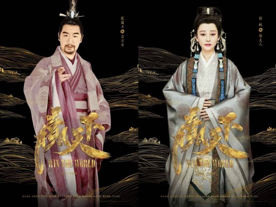 巴清传Win the World (2018)