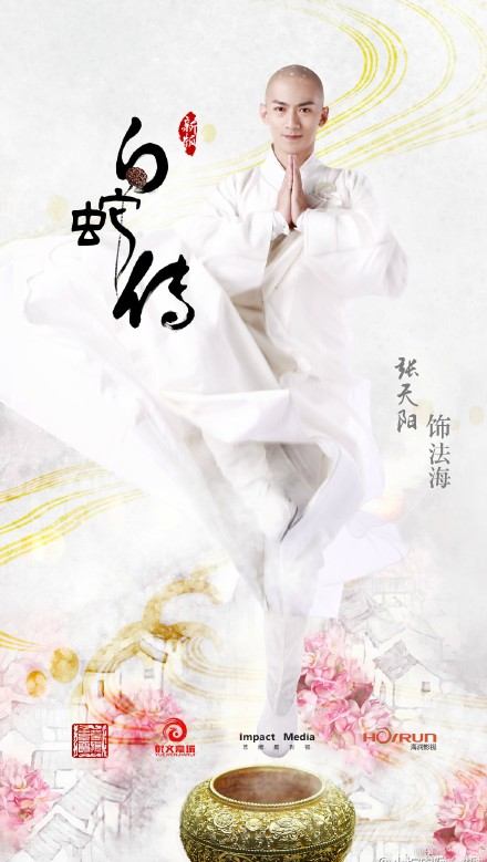 白蛇传White Snake (2018)