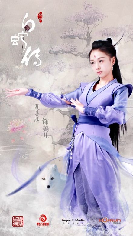 白蛇传White Snake (2018)