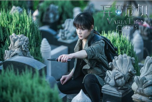 异变危机Variation Crisis (2018)