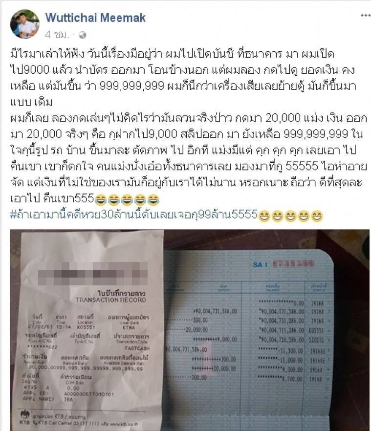 น้องเกมส์ เด็กล่ำทำดี คนดีของสังคม ฝากเงิน 9 พัน แต่เงินเข้า 9 หมื่นล้านบาท แต่รีบแจ้งธนาคารทันที