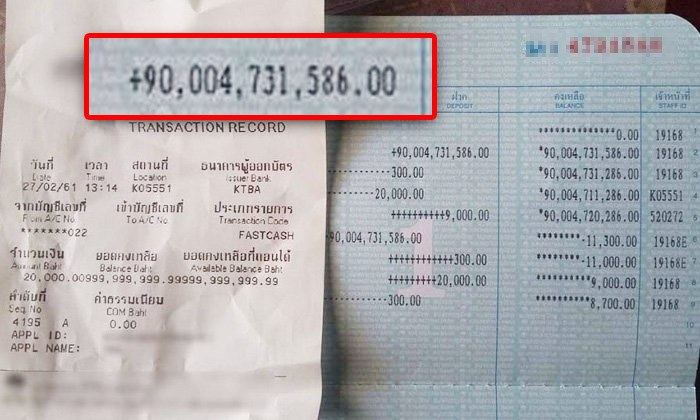 น้องเกมส์ เด็กล่ำทำดี คนดีของสังคม ฝากเงิน 9 พัน แต่เงินเข้า 9 หมื่นล้านบาท แต่รีบแจ้งธนาคารทันที