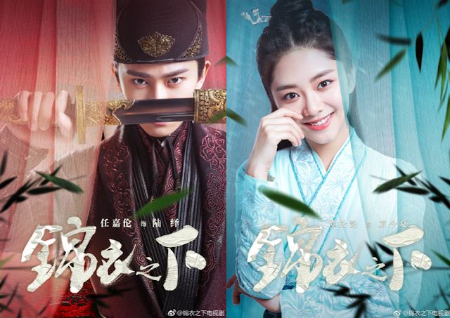 锦衣之下Under the Brocade (2018)