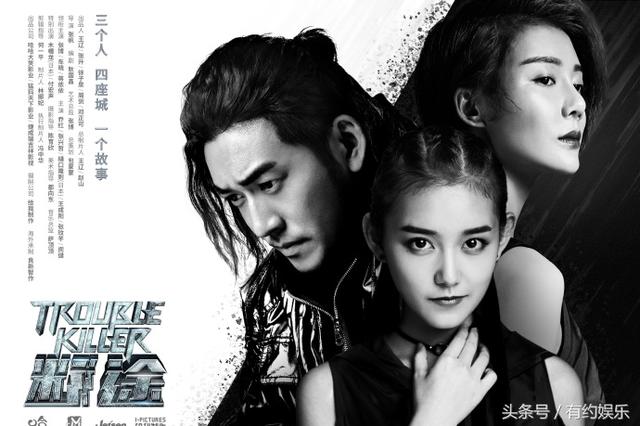 谜&middot;途​​Trouble Killer (2018)
