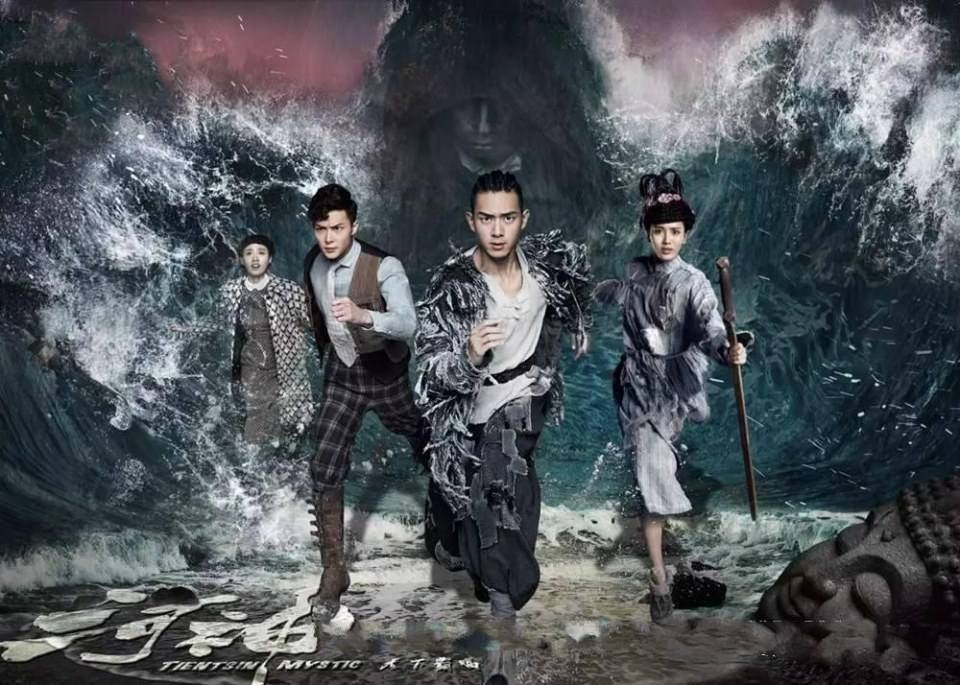 河神2​​Tientsin Mystic 2 (2018)
