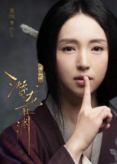 三国机密之潜龙在渊Three Kingdoms Secrets (2018)