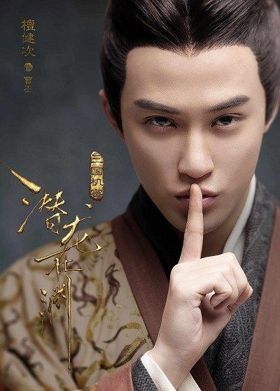 三国机密之潜龙在渊Three Kingdoms Secrets (2018)