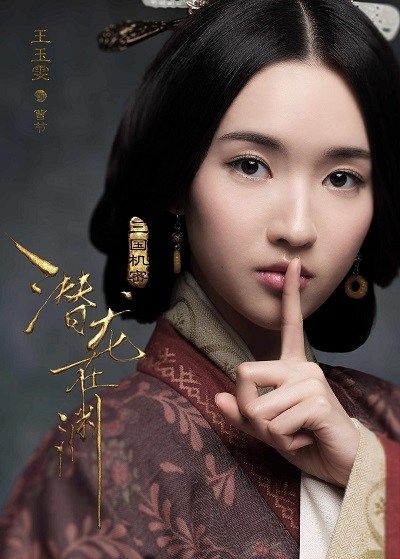三国机密之潜龙在渊Three Kingdoms Secrets (2018)