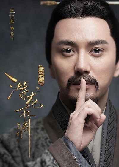三国机密之潜龙在渊Three Kingdoms Secrets (2018)