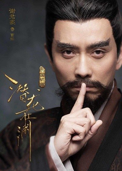 三国机密之潜龙在渊Three Kingdoms Secrets (2018)