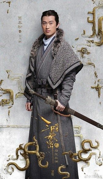 三国机密之潜龙在渊Three Kingdoms Secrets (2018)