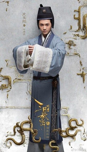 三国机密之潜龙在渊Three Kingdoms Secrets (2018)