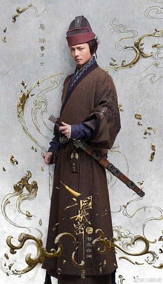 三国机密之潜龙在渊Three Kingdoms Secrets (2018)