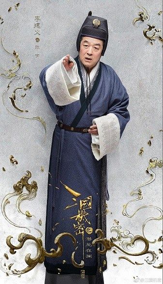 三国机密之潜龙在渊Three Kingdoms Secrets (2018)