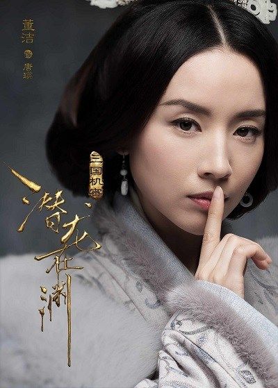 三国机密之潜龙在渊Three Kingdoms Secrets (2018)