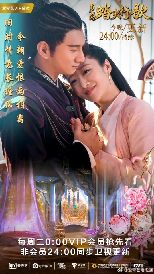 ละคร ศึกเทพยุทธภูผาซู 2 The Legend of Zu 2《蜀山战纪2踏火行歌》2017 16