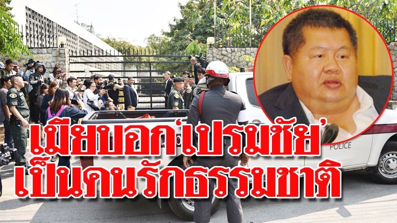 เปรมชัย รวยแล้วไง