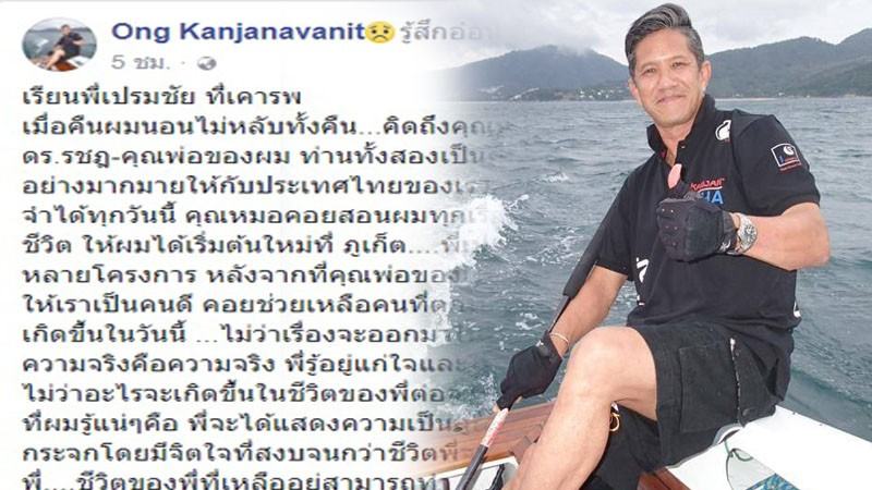 เปรมชัย รวยแล้วไง