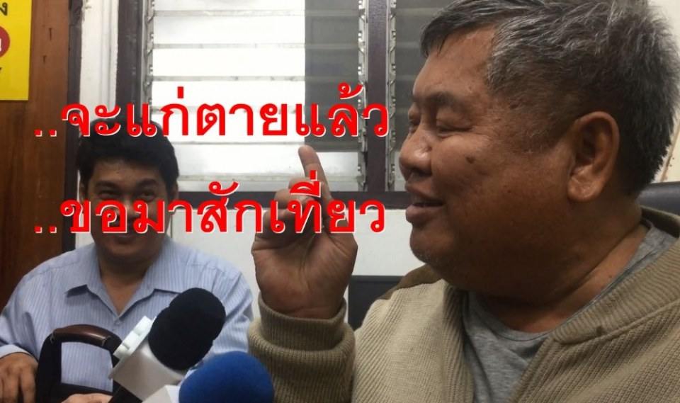 เปรมชัย รวยแล้วไง