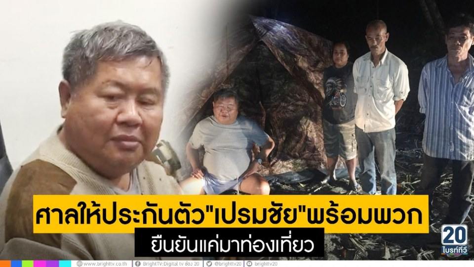 เปรมชัย รวยแล้วไง