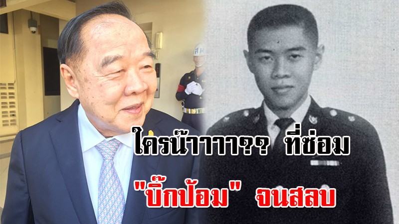 ป้อม