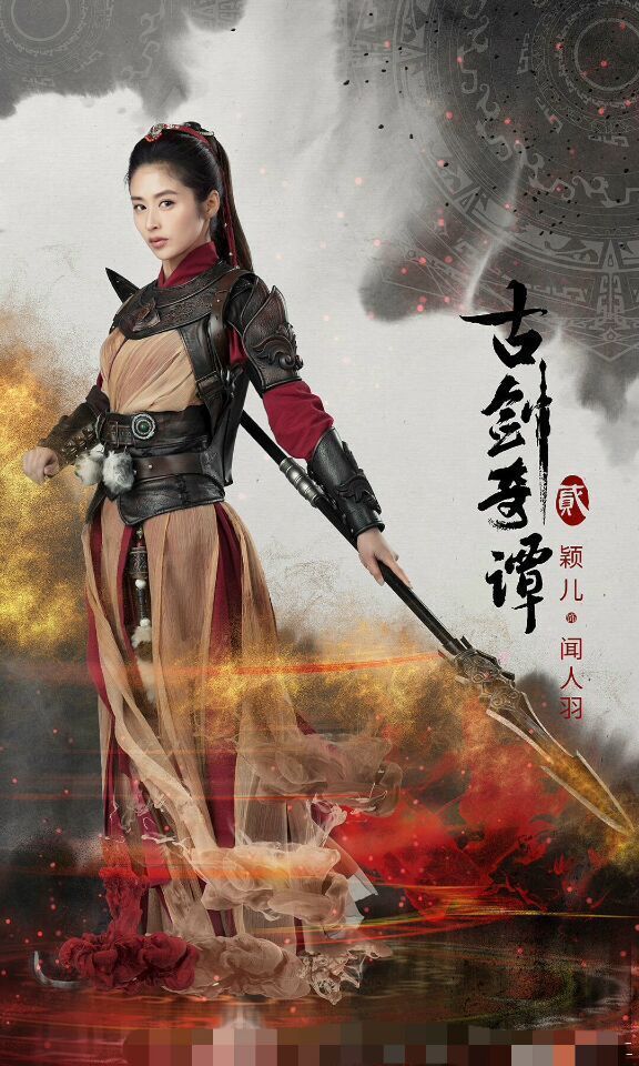 古剑奇谭2Swords of Legends 2 (2018)