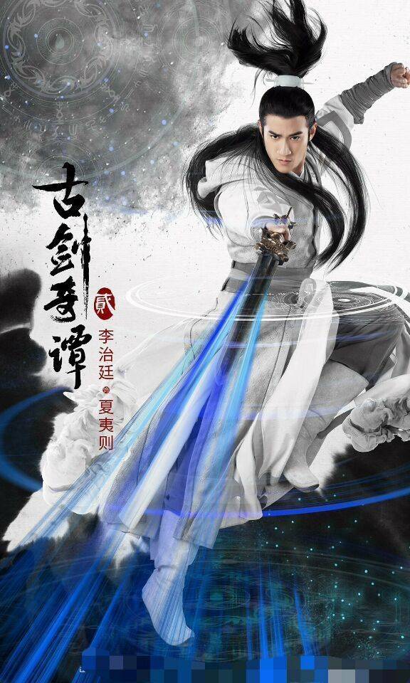 古剑奇谭2Swords of Legends 2 (2018)