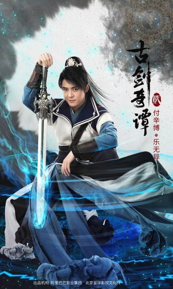 古剑奇谭2Swords of Legends 2 (2018)