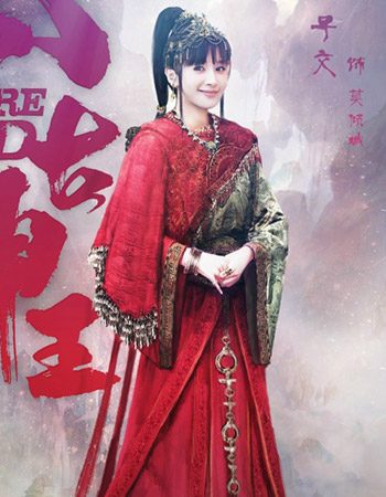太古神王Swire God (2018)