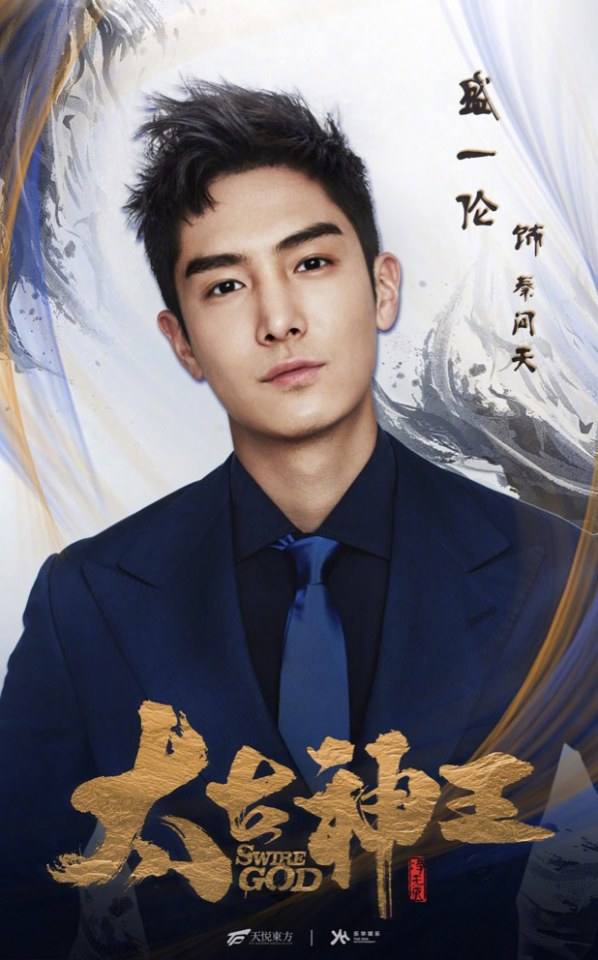 太古神王Swire God (2018)