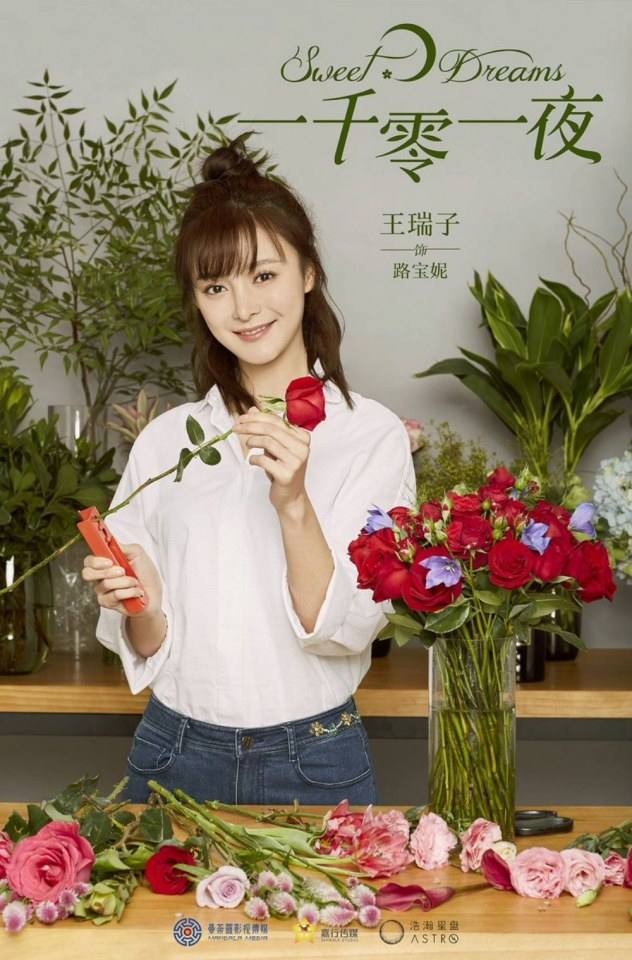 一千零一夜Sweet Dreams (2018)