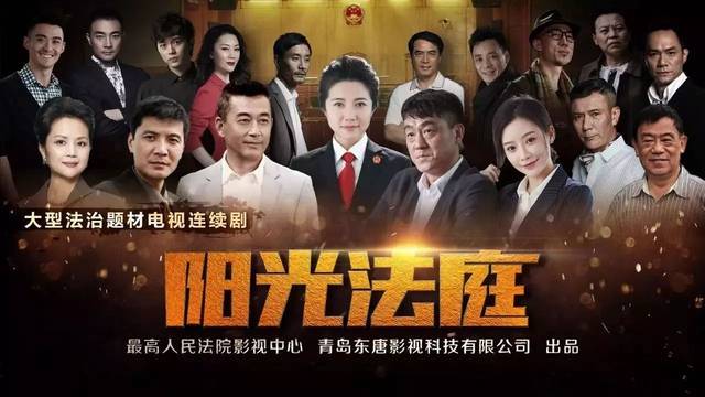 阳光法庭Sunshine Court (2018)