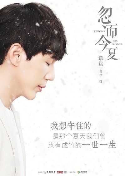 忽而今夏Suddenly This Summer (2018)
