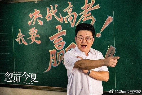 忽而今夏Suddenly This Summer (2018)