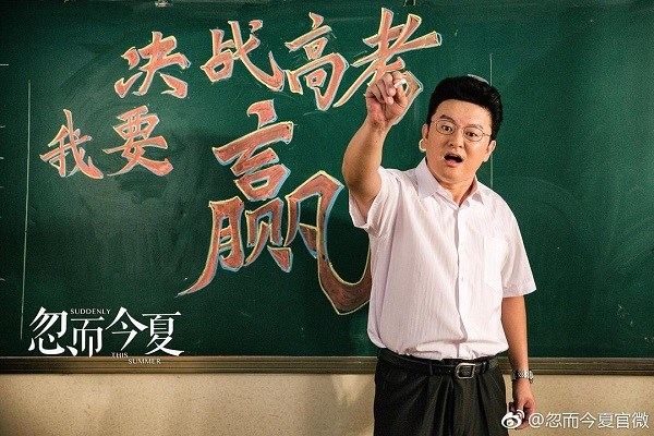 忽而今夏Suddenly This Summer (2018)